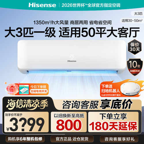 3匹空调挂机 海信新一级能效变频节能冷暖家用客厅三匹大3p壁挂式
