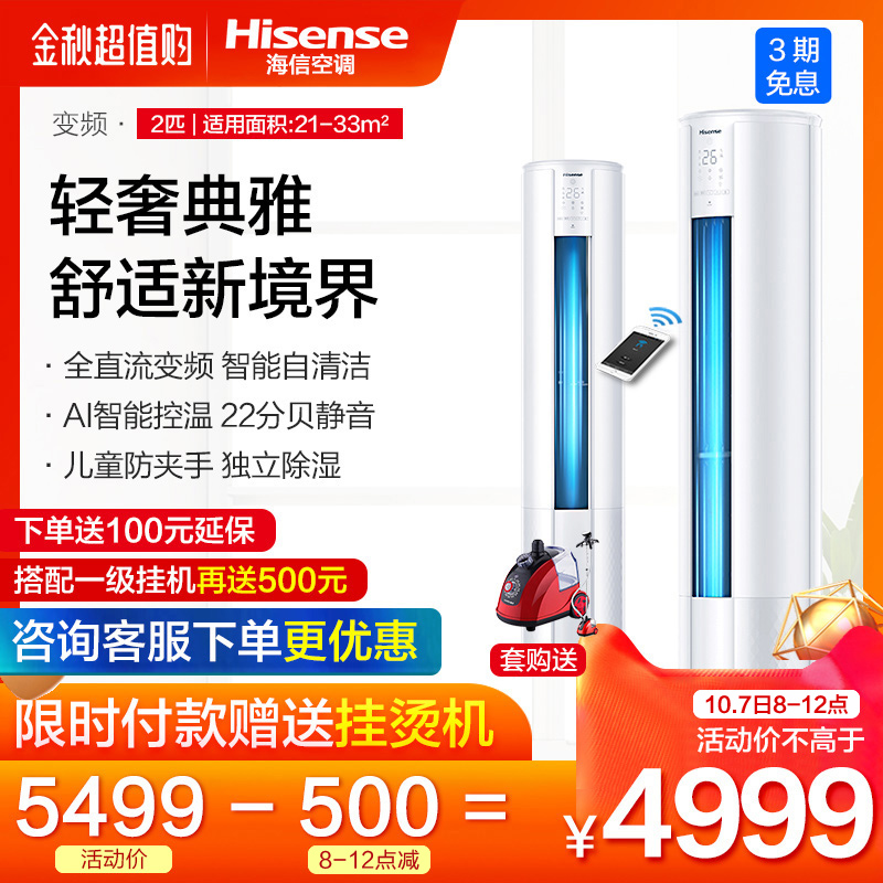 满4199元可用300元优惠券海信2p小客厅家用冷暖空调柜机