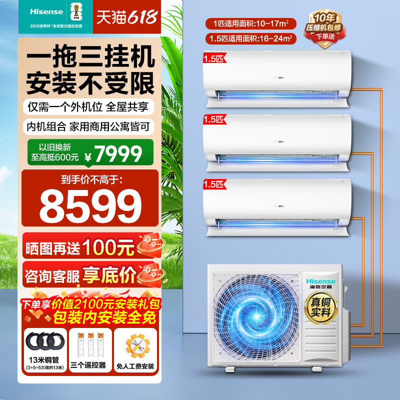 海信空调一拖三挂机空调大1匹1.5匹家用变频冷暖两用卧室中央空调