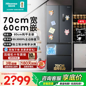 海信411L升小户型超薄零嵌入式法式多门冰箱60cm换新补贴