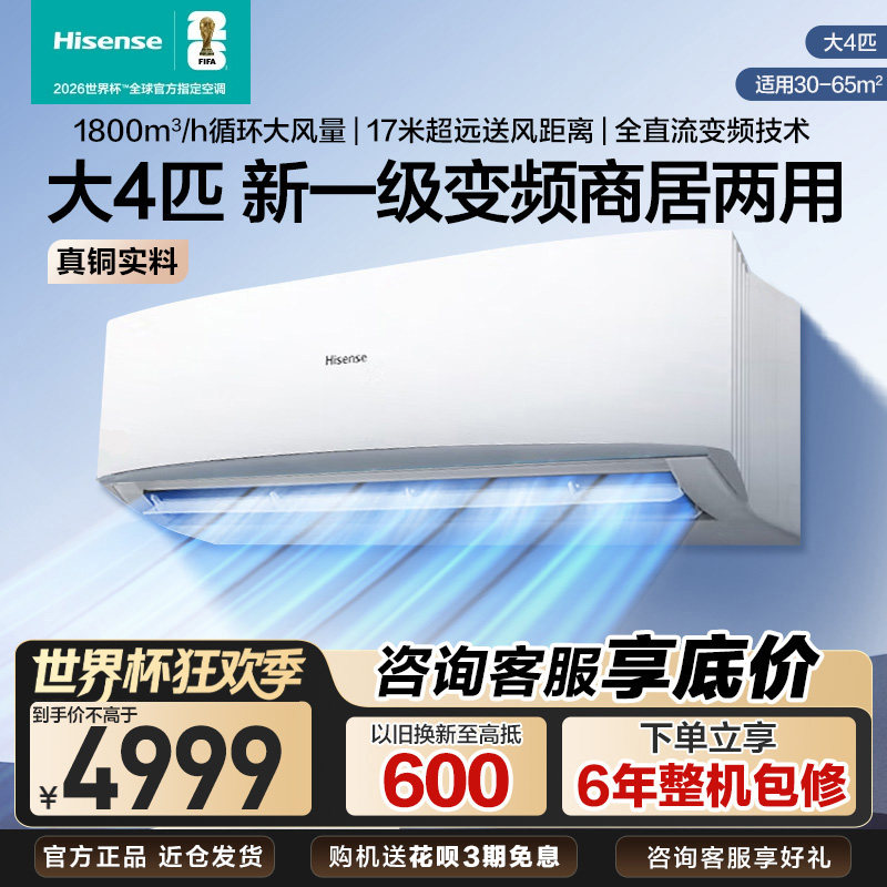 海信5匹4匹智省电空调挂机一级节能冷暖家用商用五匹壁挂