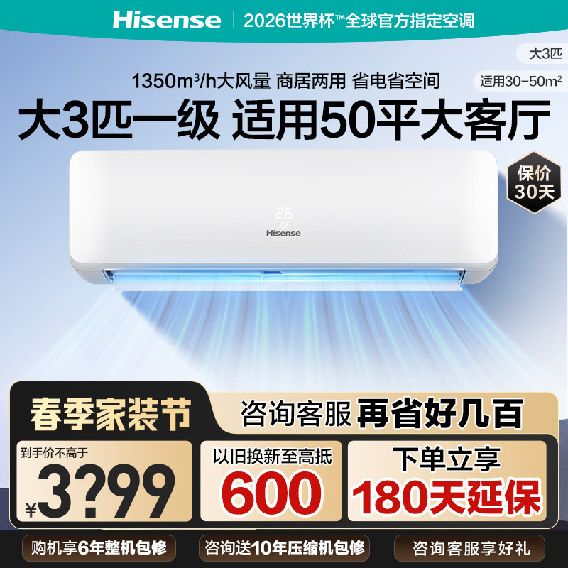3匹空调挂机 海信新一级能效变频节能冷暖家用客厅三匹大3p壁挂式