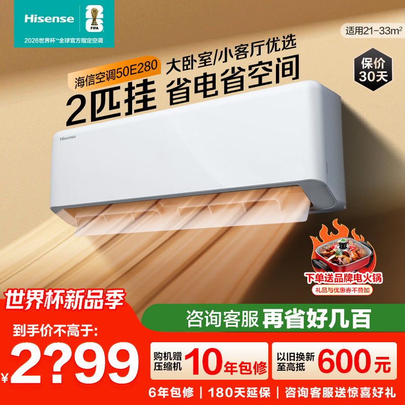 2匹空调挂机 海信新一级能效变频家用冷暖客厅大2p两匹壁挂式智能