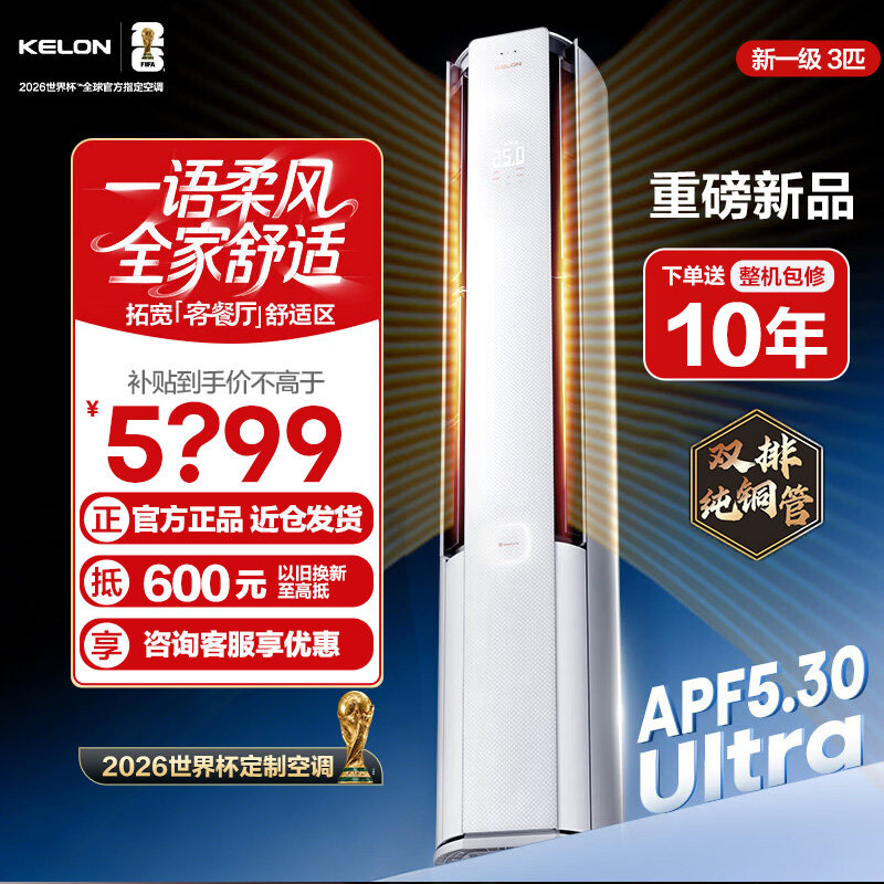 【新品首发】科龙空调大3匹新一级变频家用立式云朵猫Ultra柜机