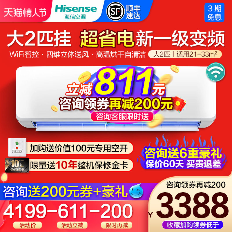 2匹空调挂机 海信新一级能效变频 冷暖家用大两匹2p智能壁挂式210