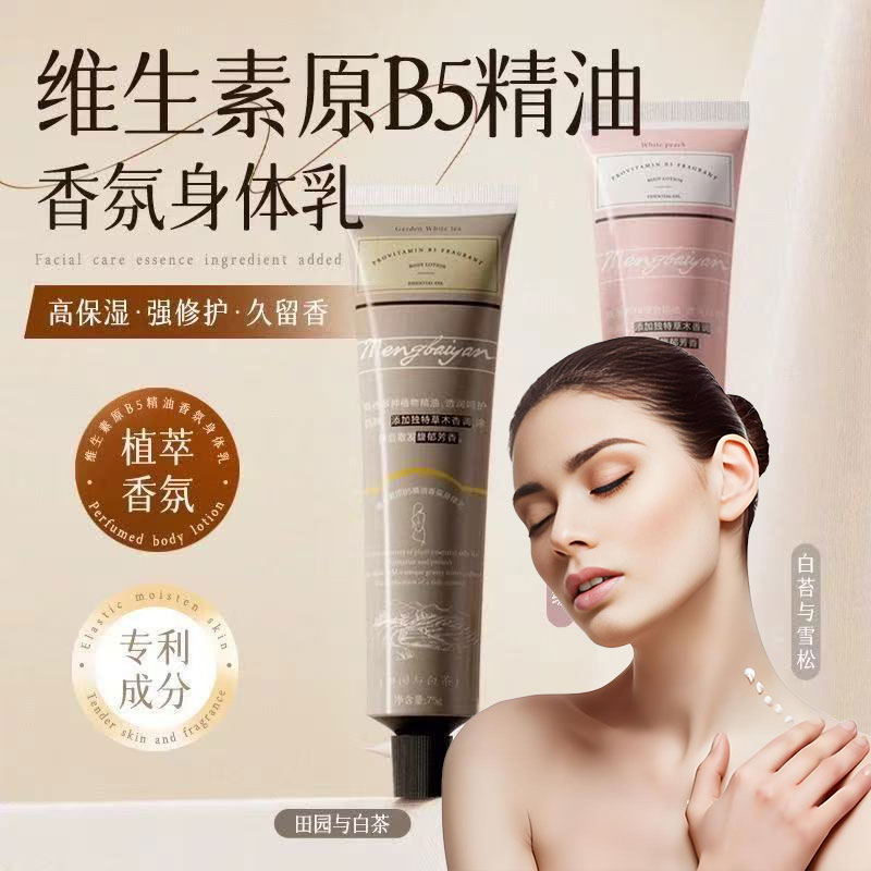 身体乳保湿滋润女皮肤干燥持久留香美白补水体香男女通用润肤乳
