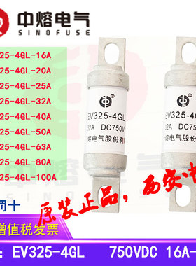 西安中熔电气电动汽车充电桩直流熔断器保险丝 EV325-4GL  DC750V