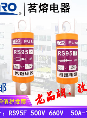 MRO茗熔电器 熔断器保险丝保险管RS95F 660V500V250A200A160A150A