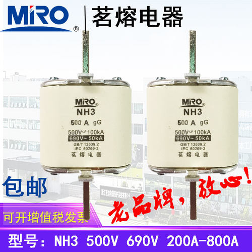 正品茗熔电器MRO熔断器NH3