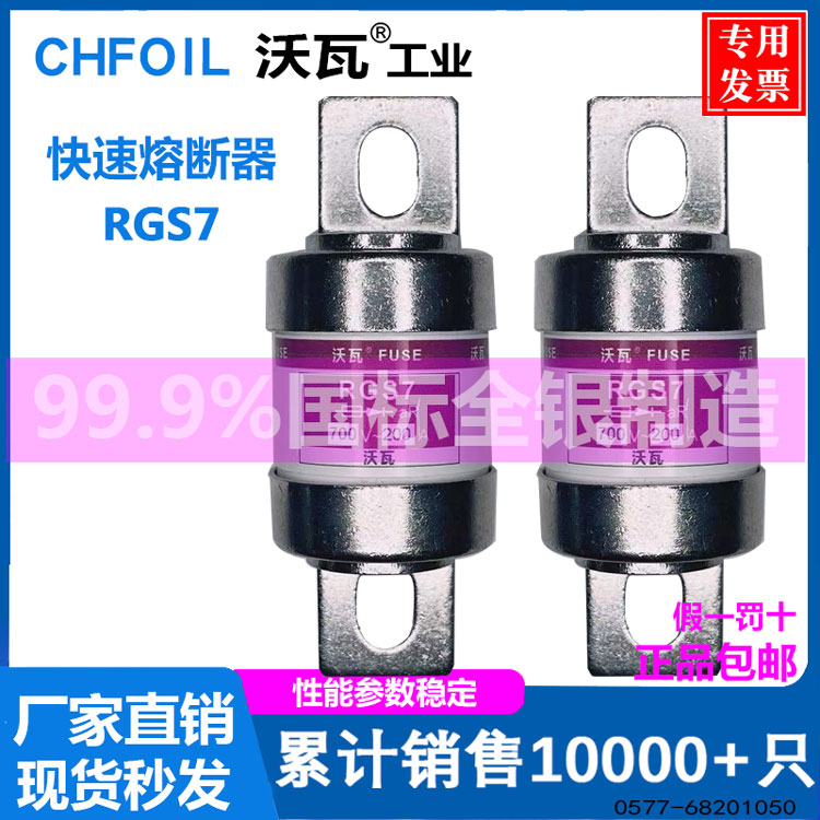 沃瓦电气熔断器保险丝RGS7