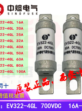 中熔电气直流汽车熔断器保险丝EV322-4GL DC700V100A80A63A50A40A