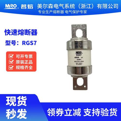 MRO茗熔电器快速熔断器RGS7 690V200A250A300A400A保险丝保险管 - 封面
