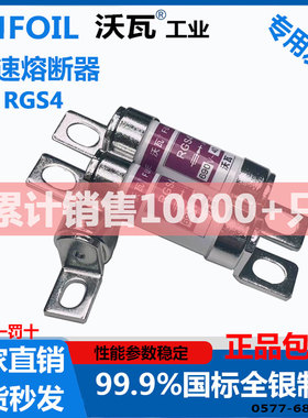 沃瓦电气保险丝保险管RGS4 690V 100A90A80A75A63A40A32A20A10A
