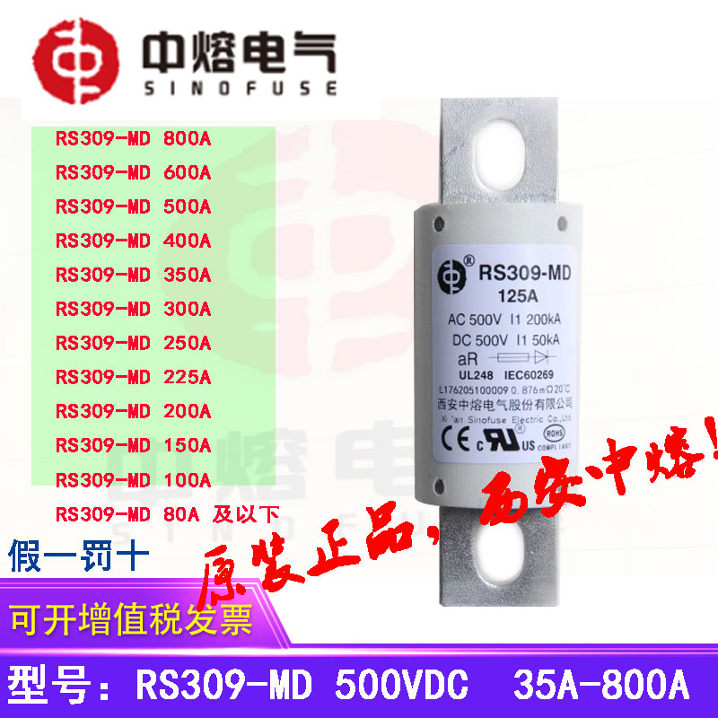 西安中熔直流熔断器RS309-MD
