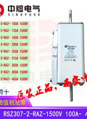 西安中熔电气RSZ307-2-RAZ-1500VDC  160A200A250A315A350A400A