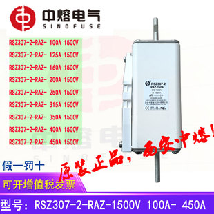 西安中熔电气RSZ307-2-RAZ-1500VDC  160A200A250A315A350A400A