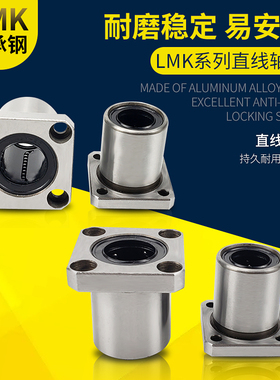 LMK方法兰型直线轴承  方形座轴承 LMK6 8 10 12 13 16 20-100UU