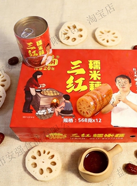 淮帮厨三红糯米藕整箱12罐*568g即食扬州蜜汁糯米莲藕切片糖藕