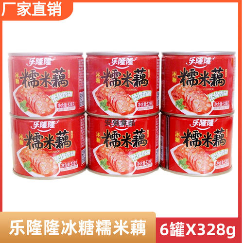 乐隆隆冰糖糯米藕罐头藕片蜜汁莲藕熟食甜糖藕即食328gX6罐包邮