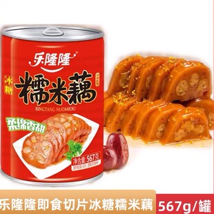 乐隆隆冰糖糯米藕蜜汁香糯切片莲藕即食香甜糯藕片567g糖藕 包邮