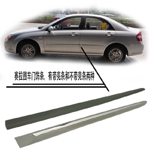 适赛拉图车门防撞条防擦条防撞条装饰条车门饰条电镀带卡扣不带漆