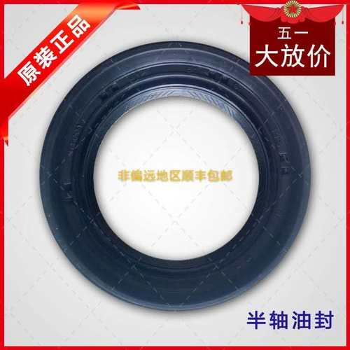 适配于华泰新圣达菲A25 1.5T 半轴油封 前半轴油封车轮油封 原厂