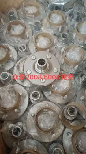 适用于众泰2008 5008 T200前轮轴头 前轮哈头 前轮芯 法兰盘全新