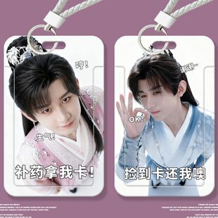 成毅呆萌大脸学生卡套滑盖饭卡公交卡门禁校园身份证件保护套