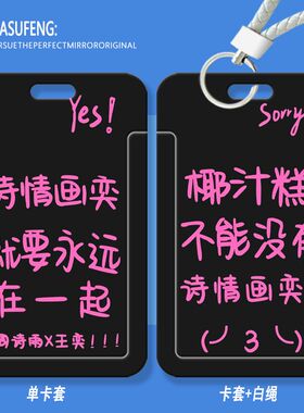 周诗雨王奕周边学生滑盖卡套饭卡套校园卡公交卡证件保护套新款