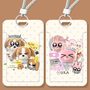 邪恶不管秀珍兔子学生滑盖卡套饭卡公交卡身份证保护门禁校园卡