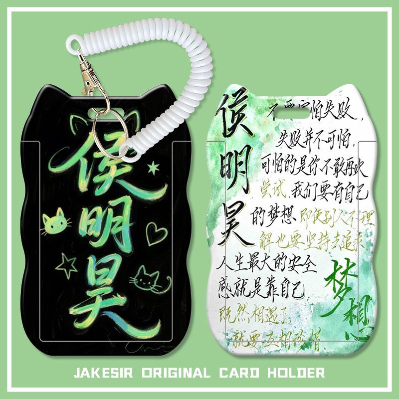 侯明昊创意周边学生滑盖猫耳朵卡套饭卡公交身份证保护套弹簧绳
