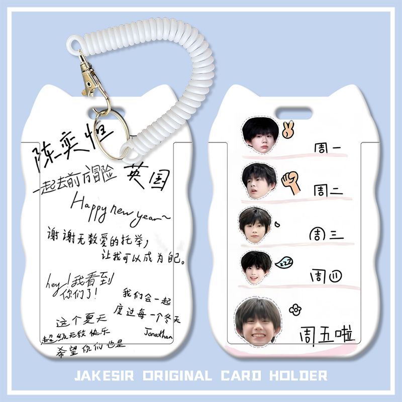陈奕恒属性周边学生滑盖卡套饭卡公交卡身份证保护套门禁卡校园卡图片