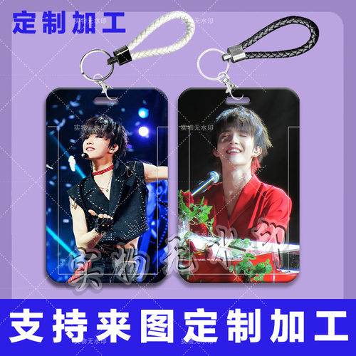 Top苏新皓周边应援卡套学生滑盖饭卡公交卡水卡门禁卡校园卡挂绳