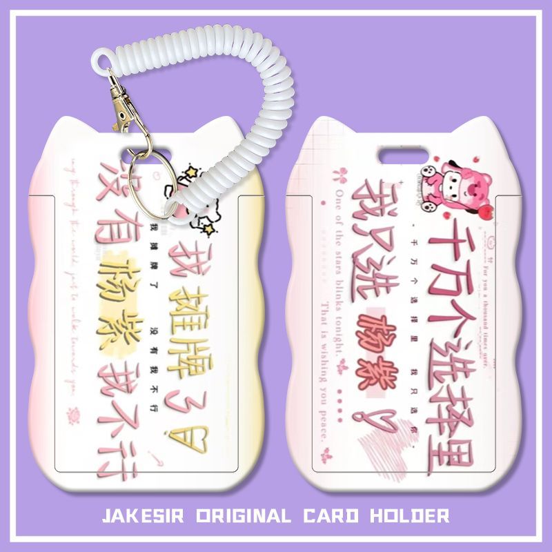 杨紫文字手写周边学生滑盖卡套饭卡公交卡身份证保护套门禁校园卡