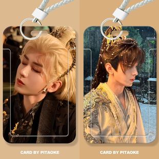 成毅王权富贵周边学生滑盖卡套饭卡公交卡保护套身份证件门禁卡