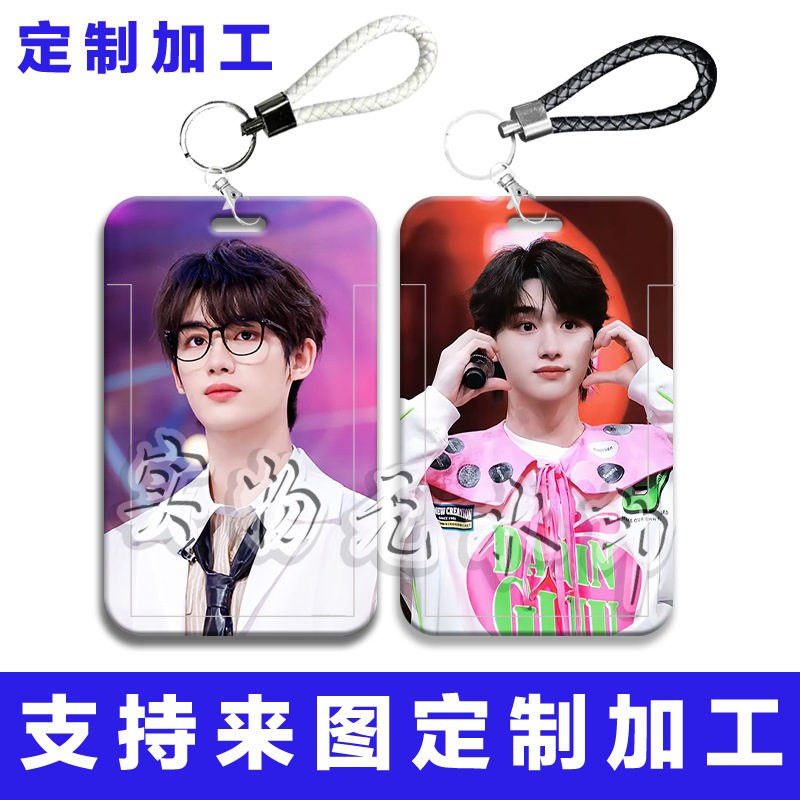 丁程鑫明星周边卡套滑盖学生校园饭卡套交通卡门禁卡保护套带挂绳