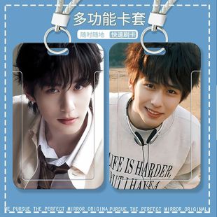 徐振轩可爱高颜值身份证公交卡套学生卡饭卡水卡校园卡保护套