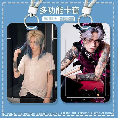 oner岳明辉可爱周边身份证公交卡套学生卡饭卡水卡校园卡保护套