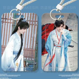 成毅赴山海周边卡套学生滑盖饭卡公交卡证件保护套门禁校园卡保护