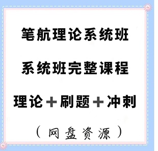 笔航公考 笔航系统班 理论＋刷题 刘二瑞 楚香凝 诺一申论