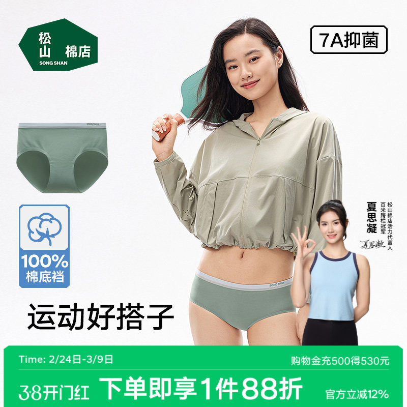 松山棉店女士内裤轻薄无痕面膜裤7A抗菌蚕柔纯棉底裆运动三角裤