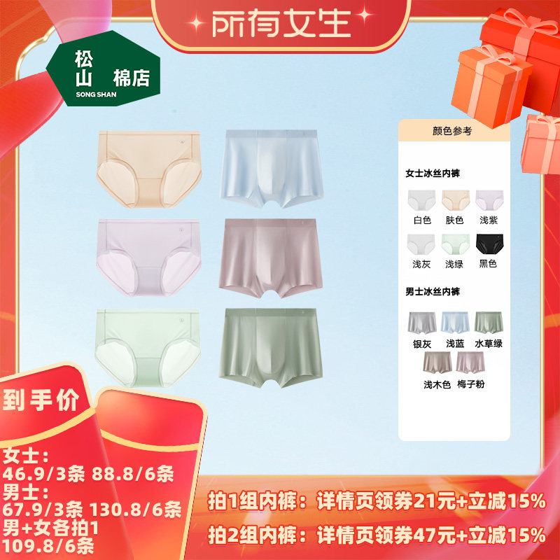 【所有女生直播间】松山棉店小薄荷冰丝男士女士内裤