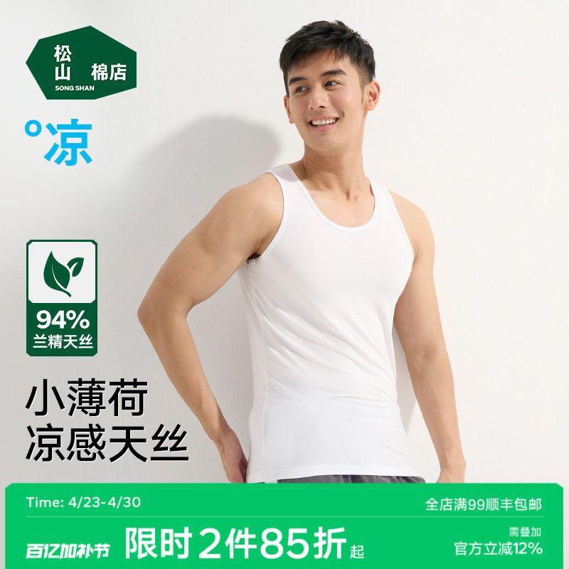 松山棉店男士空气棉背心无袖t恤舒爽天丝打底汗衫薄款透气吸汗夏