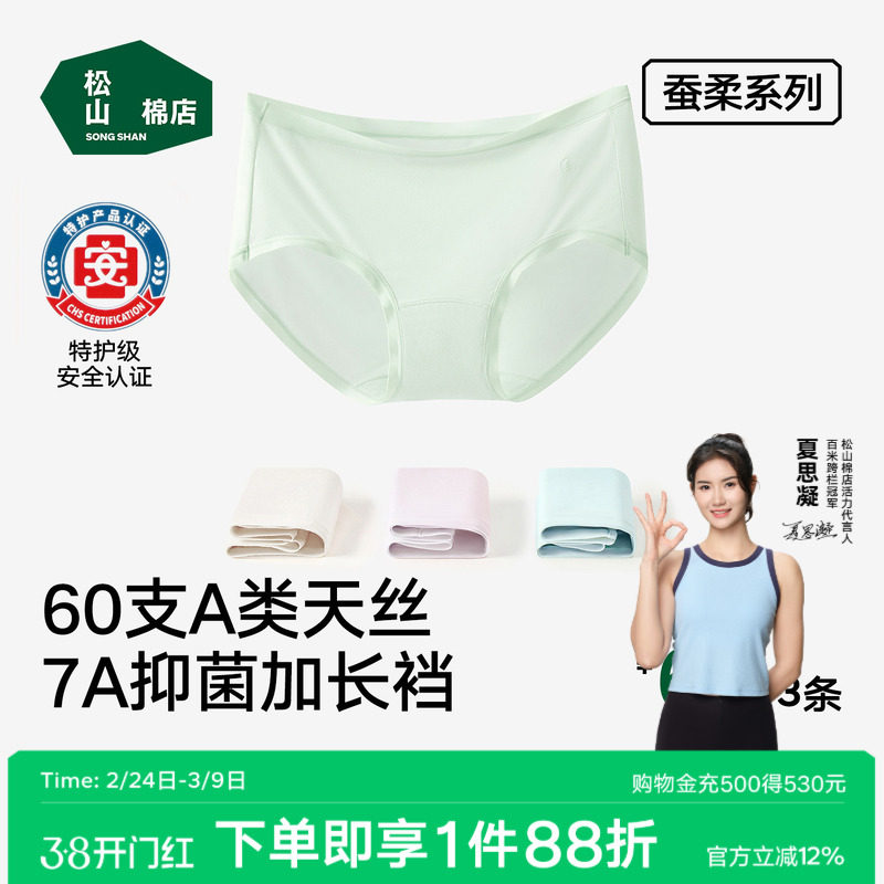 松山棉店蚕柔女士内裤天丝莫代尔加长裆抗菌不夹臀三角裤大码医护 - 松山棉店旗舰店出品