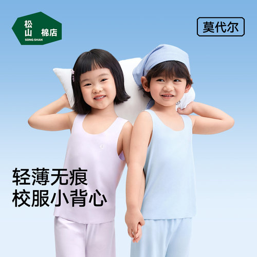 松山棉店莫代尔无痕儿童背心