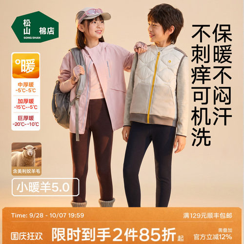松山棉店儿童保暖羊毛秋衣秋裤