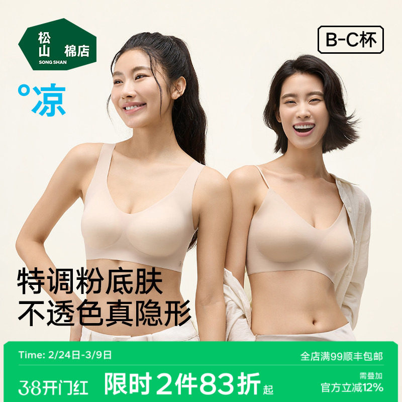 松山棉店小薄荷粉底液隐形无痕文胸罩聚拢美背心透气吊带运动内衣