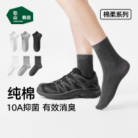 松山棉店黑白灰纯棉袜子男女士10A抗菌防臭吸汗短袜中筒袜运动袜