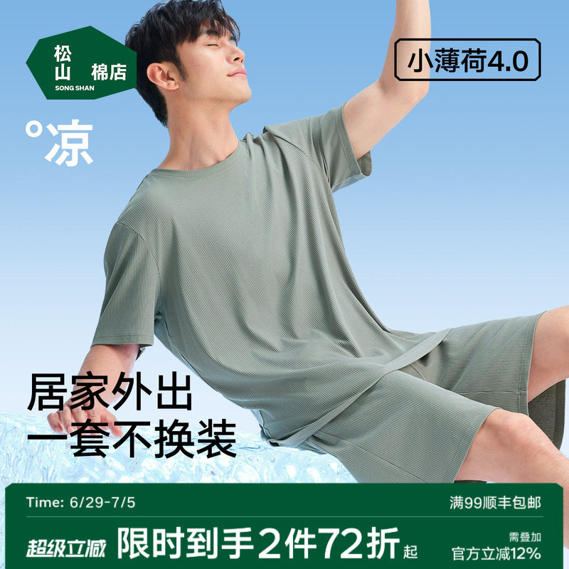 松山棉店小薄荷罗纹睡衣短袖家居服套装男睡裤大码可外穿父亲节夏