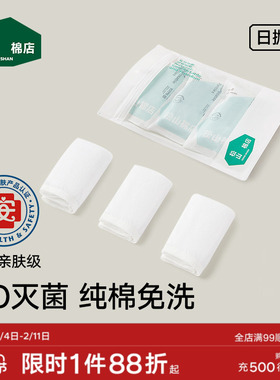 松山棉店棉柔日抛男士女士一次性内裤100%纯棉免洗EO灭菌旅行装